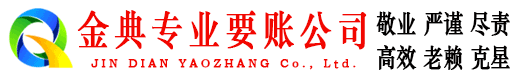 天柱清债公司